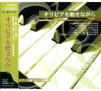 ピアノで奏でるJ・POP TSUNAMI SWEET MEMORIES 未来予想図2 サボテンの花 Piece of My Wish 夜空ノムコウ いつかのメリークリスマス オリビアを聴きながら 卒業写真 いちご白書をもう一度 ルージュの伝言 五番街のマリー メモリーグラス 夏をあきらめて FX-313