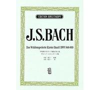J.S. : 1/ Bach, J. S.: Das Wohltemperiertes Klavie
