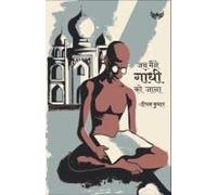 Jab Maine Gandhi Ko Jana