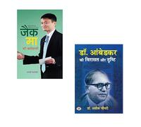 Jack Ma Ki Biography + Dr. Ambedkar Ki Virasat Aur Drishti | Ambedkar’s Vision For Rights, Justice, and Equality | Jack Ma biography | Dr Ambedkar legacy | Social justice books | Entrepreneur inspirat