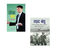 Jack Ma Ki Biography + Wright Bandhu | Visionaries Who Changed the World( Jack Ma & The Wright Brothers ) | Jack Ma biography | Wright brothers book | Inspirational stories | Entrepreneur success | In