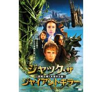 Jack the Giant Killer [Import allemand]