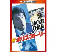 Jackie Chan-Crime Story [Edizione: Giappone] [Import]