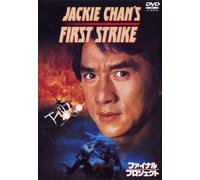 Jackie Chan-First Strike [Edizione: Giappone] [Import]