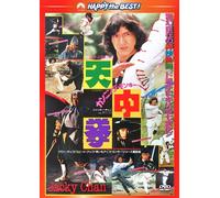 Jackie Chan-Half A Loaf of Kung Fu [Edizione: Giappone] [Import]