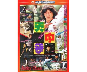 Jackie Chan-Half A Loaf of Kung Fu [Edizione: Giappone] [Import]