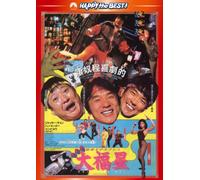 Jackie Chan-My Lucky Stars [Edizione: Giappone] [Import]