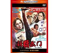 Jackie Chan-New Fist of Fury [Edizione: Giappone] [Import]