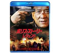Jackie Chan-Police Story 2013 [Edizione: Giappone] [Blu-Ray] [Import]