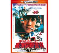 Jackie Chan-Police Story [Edizione: Giappone] [Import]