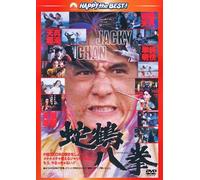 Jackie Chan-Snake & Crane Arts of Shaolin [Edizione: Giappone] [Import]