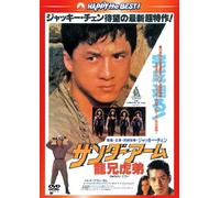 Jackie Chan-The Armour of God [Edizione: Giappone] [Import]
