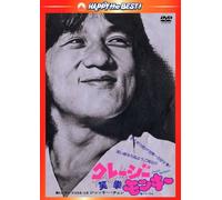 Jackie Chan-The Fearless Hyena [Edizione: Giappone] [Import]