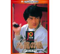 Jackie Chan-The Police Story 2 [Edizione: Giappone] [Import]
