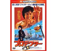 Jackie Chan-The Protector [Edizione: Giappone] [Import]