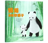 熊猫想要穿裤子 (美)杰奎琳·戴维斯(JacquelineDavies)文( 化学工业出版社