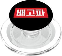 J'Ai Faim Coréen Hangul Word PopSockets PopGrip pour MagSafe