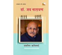 JAI NARAYAN : CHAYANIT KAVITAYEN