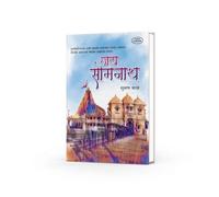 Jai Somnath | History of Somnath Temple | Story of Resilience and Faith | Historical Account of Somnath in India | Temples of India Books | Somnath Temple History and Heritage | India’s Sacred Temples