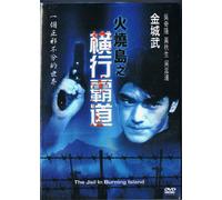 Jail in Burning Island