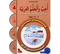 J'AIME LA LANGUE ARABE ET JE L'APPRENDS - NIVEAU 4 - CAHIER D’ACTIVITÉS - أحب و أتعلم اللغة العربية المستوى الرابع : كراس