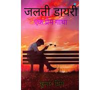 Jalti Diary: Ek Prem Gatha