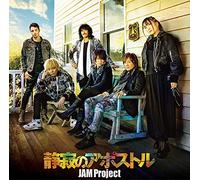 JAM PROJECT - Seijaku No Apostle (Cd/Dvd)