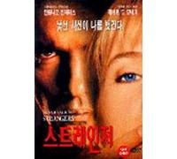 Jamais Talk to Strangers (1995) Tous Région