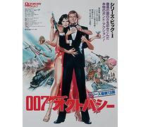 James Bond (Octopussy - Foreign Language 60 x 80 cm Toile Imprimée