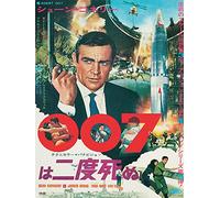 James Bond (You Only Live Twice - Rocket 60 x 80 cm Toile Imprimée