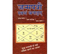 Janmapatri Swayam Banaiye | Learn to Make Horoscope Yourself in Hindi