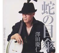 Janomegasa C/W Wakareru Toki H [Import allemand]
