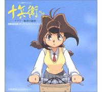 Japan Animation Soundtrack - 十兵衛ちゃん-ラブリー眼帯の秘密-放映地区合体オリジナルサウンドトラック