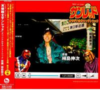 Japan Animation Soundtrack - Tentai Senshi Sun Red-O.S.T. [Import allemand]
