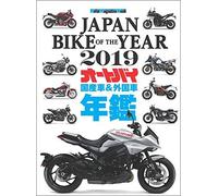 Japan Bike Of The Year 2019 (Motor Magazine Mook)