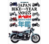 Japan Bike Of The Year 2025 (Motor Magazine Mook)
