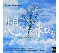 JAPAN MARITIME SELF- - Kataoka Hiroaki Sakuhin Shuu Vmoi No Kazukazu Revive