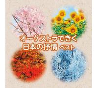 JAPAN PHILHARMONIC ORCHESTRA - Kiku Nihon No JoJo Best [Import Allemand]
