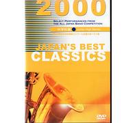 JAPAN’S BEST CLASSICS 2000 中学校編 [DVD]