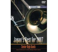 Japan’s Best for 2007(高等学校編) [DVD]