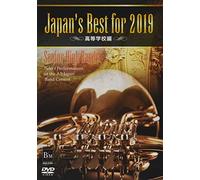 Japan’s Best for 2019 高等学校編 [DVD]