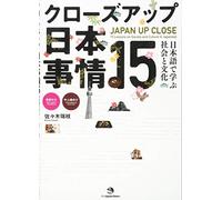 Japan Up Close: 15 Lessons on Society and Culture in Japanese
