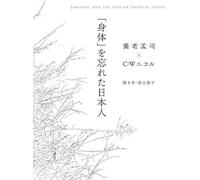 Japanese, And The Loss Of Physical Senses