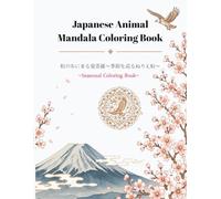 Japanese Animal Mandala Coloring Book: 和のあにまる曼荼羅 ～季節を巡るぬりえ帖～ （Seasonal Coloring Book）