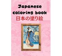 日本の塗り絵 Japanese coloring book