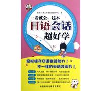 Japanese Conversation That Are Easy to Learn (Chinese Edition)