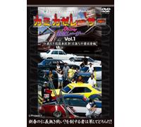 Japanese CrazyCustomCar カミカゼレーサー Oh!my街道レーサー Vol.1 仁義なき改造車抗争!広島VS千葉佐倉編 [DVD]