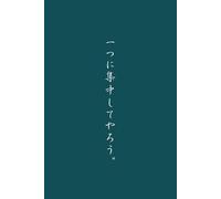 Japanese Design Blank Notebook 6 x 9, 120 Pages: 一つに集中してやろう。 (Focus on One Thing at a Time) | For Journaling, Note Taking, Sketching, Daily Planner: ... with Focus-Inspired Quote | Green Background