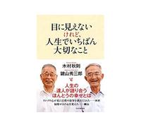 目に見えないけれど、人生でいちばん大切なこと (Japanese Edition) Format Kindle