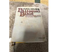 Japanese-english Bilingual Bible: New International Version